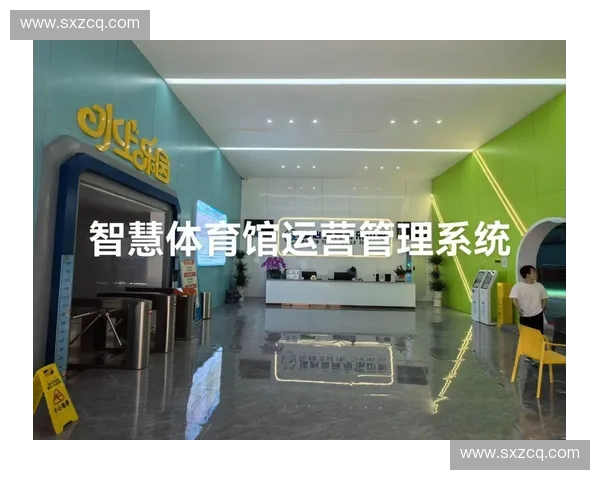 智慧体育会员管理系统助力健身俱乐部高效运营与服务升级